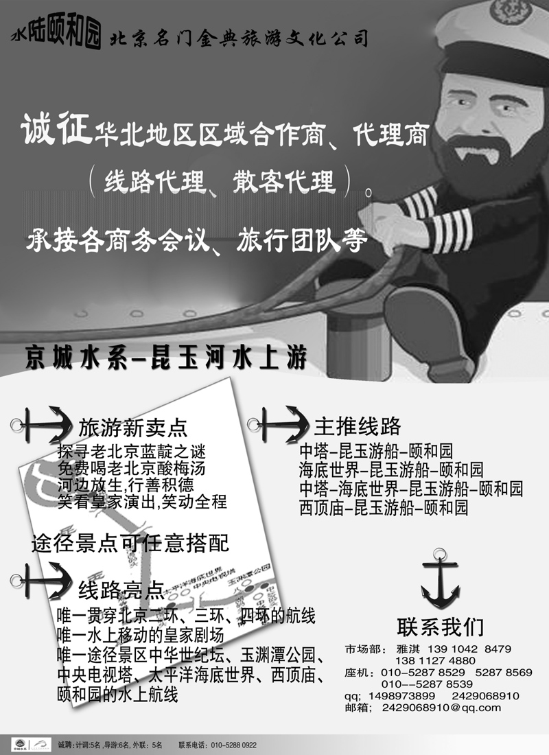 蓝版35京城旅游新卖点之昆玉河水上旅游（内蒙，天津，河北，河南版）