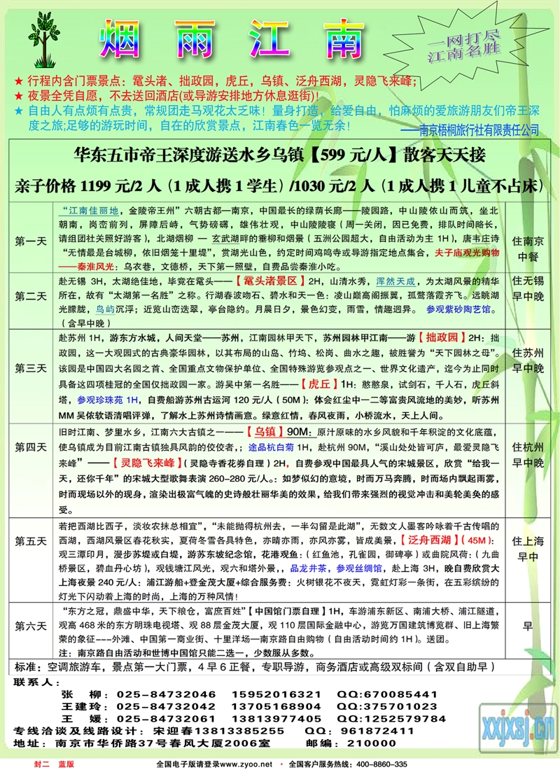 封二蓝版南京梧桐