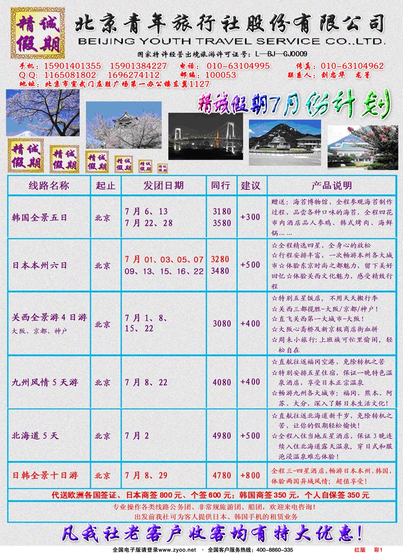 彩1红版精诚假期