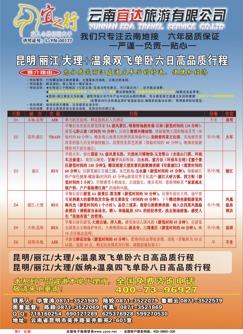 红版彩4云南宜达