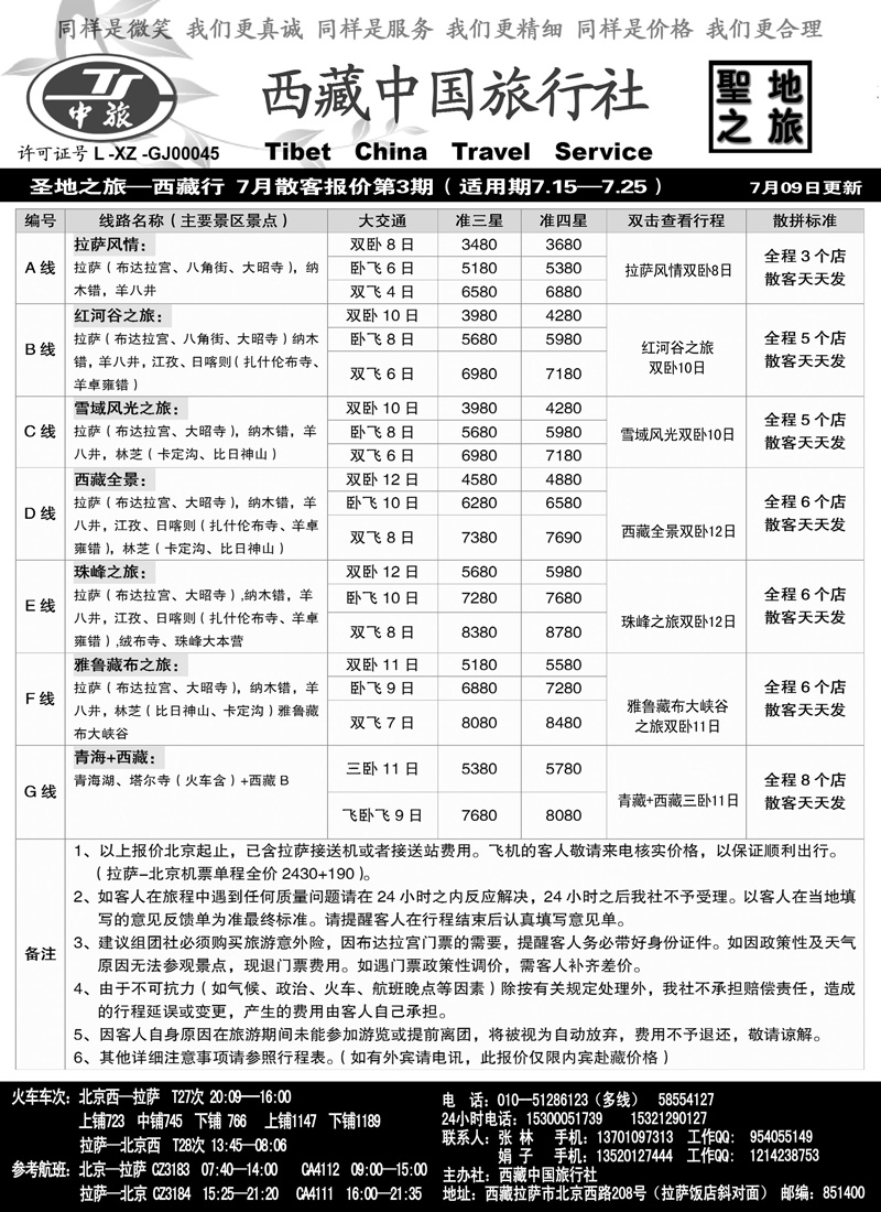 红版30西藏中旅