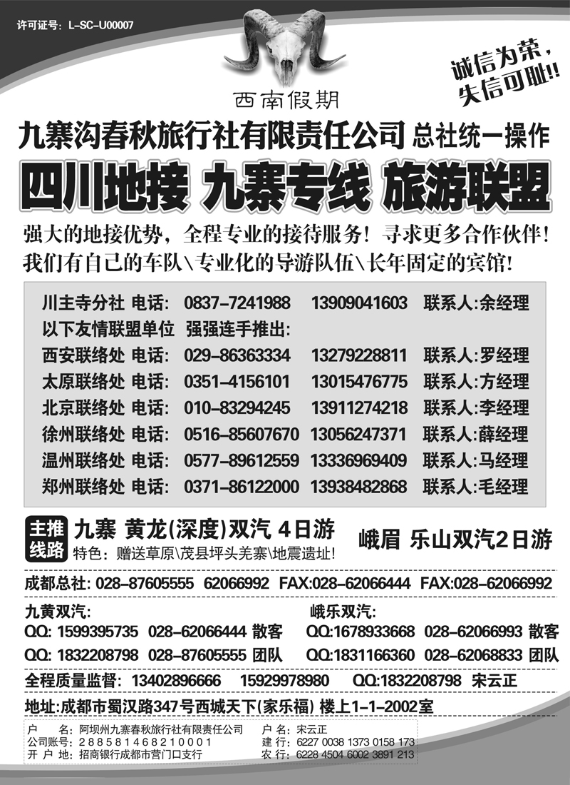 红版35九寨沟春秋旅行社-西南假期（王静）