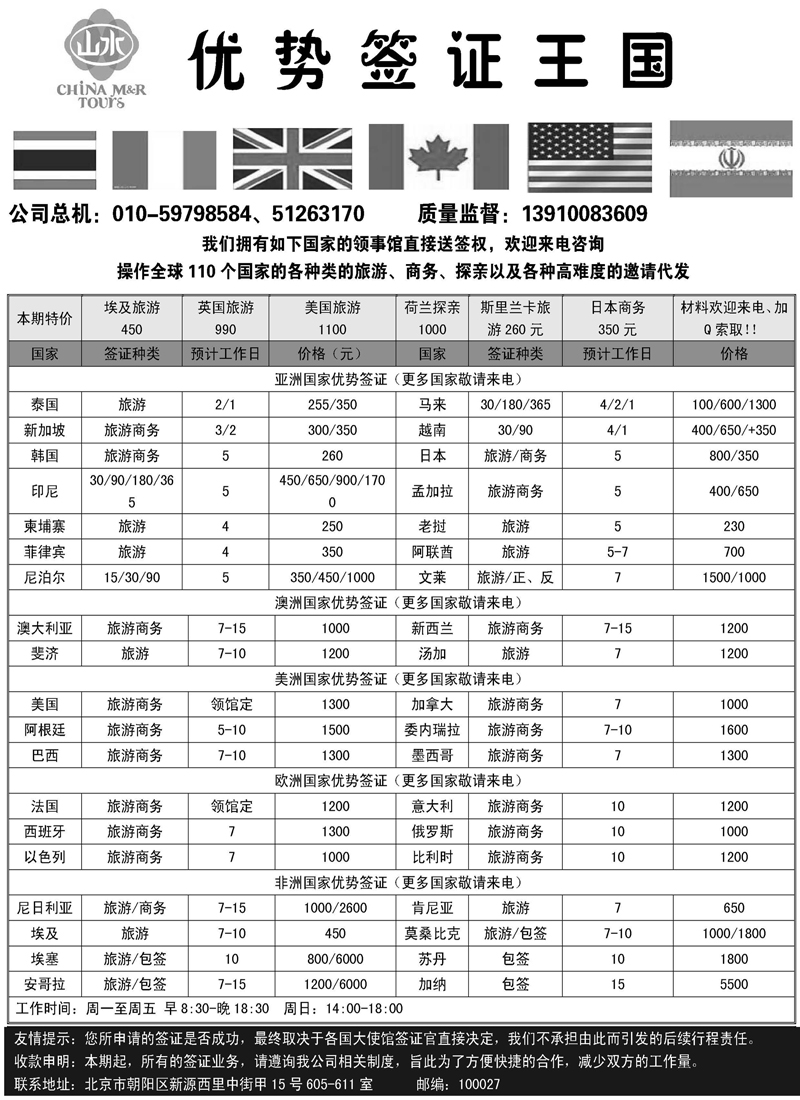 蓝版16中国山水·优势签证王国