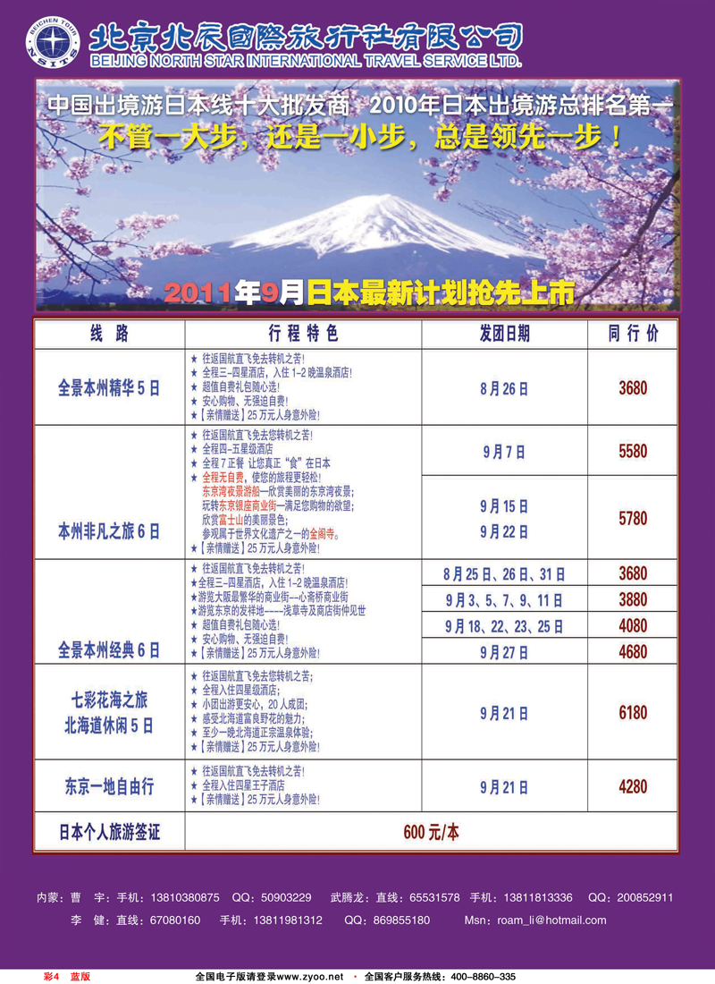 彩4蓝版北辰国旅海涛假期