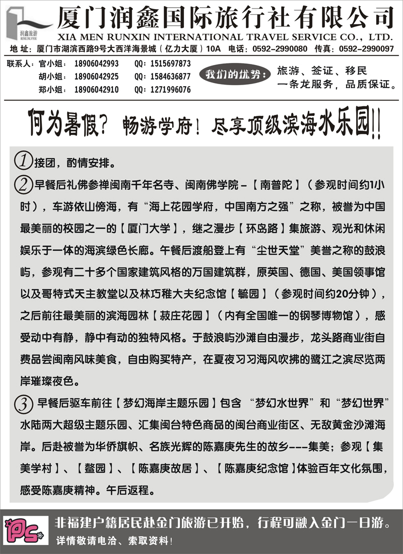 红版24厦门润鑫国际旅行社(内蒙版）