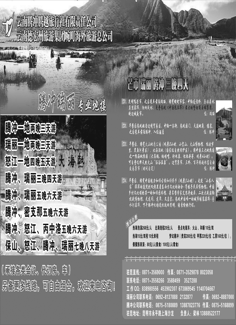 红版16云南腾冲腾越旅行社（火热假期）定稿