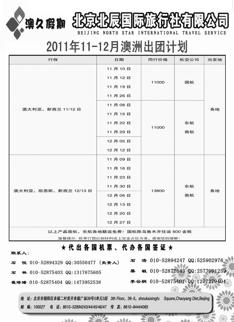 蓝版4北京北辰国旅澳洲