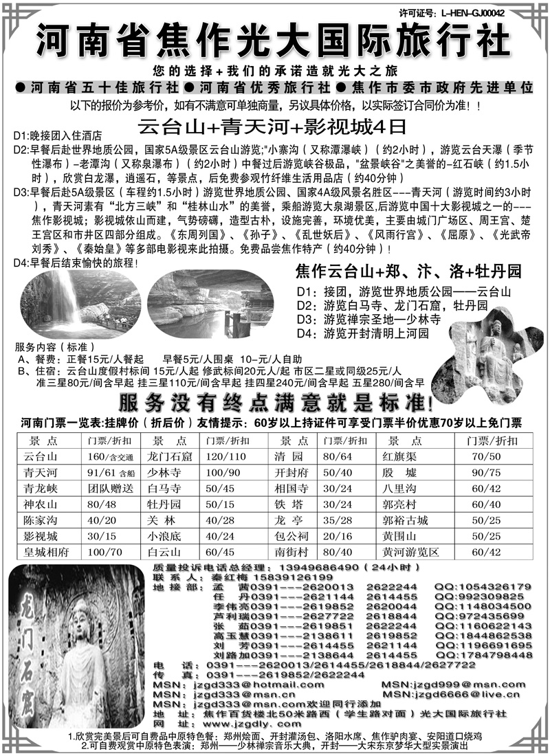 篮板11焦作光大国际旅行社