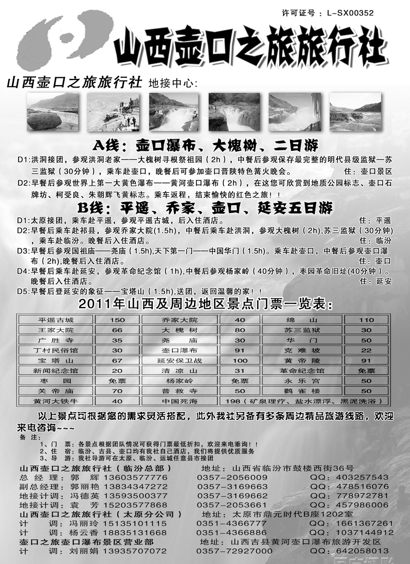 红版2山西壶口之旅旅行社