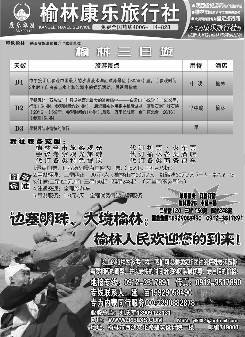 红版6榆林康乐(徐瑞涛）
