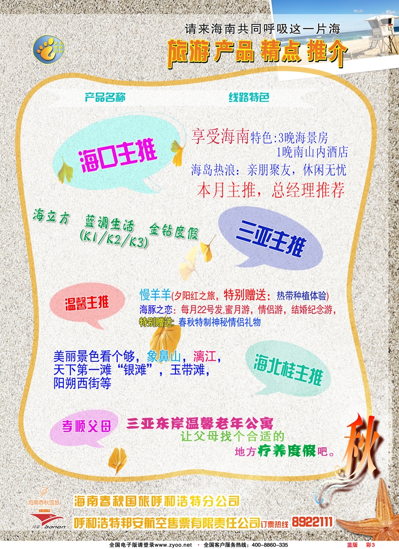 彩3蓝版海南春秋国旅