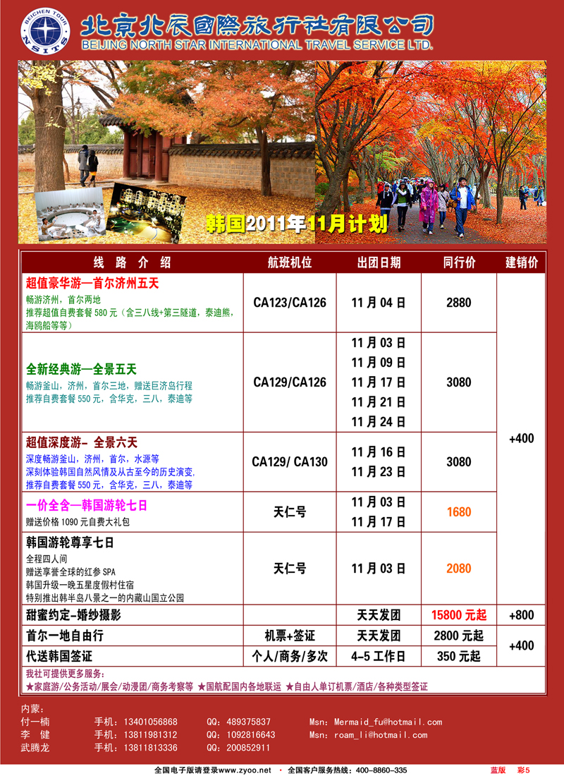 彩5蓝版北辰国旅