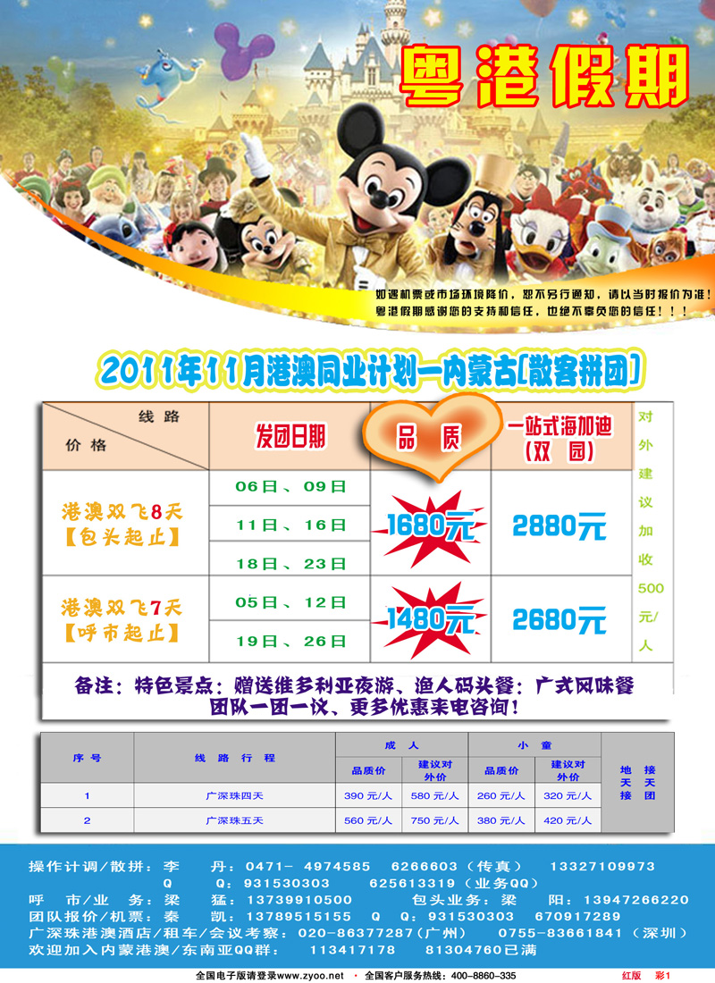 彩1红版港澳专线 粤港假期 秦凯