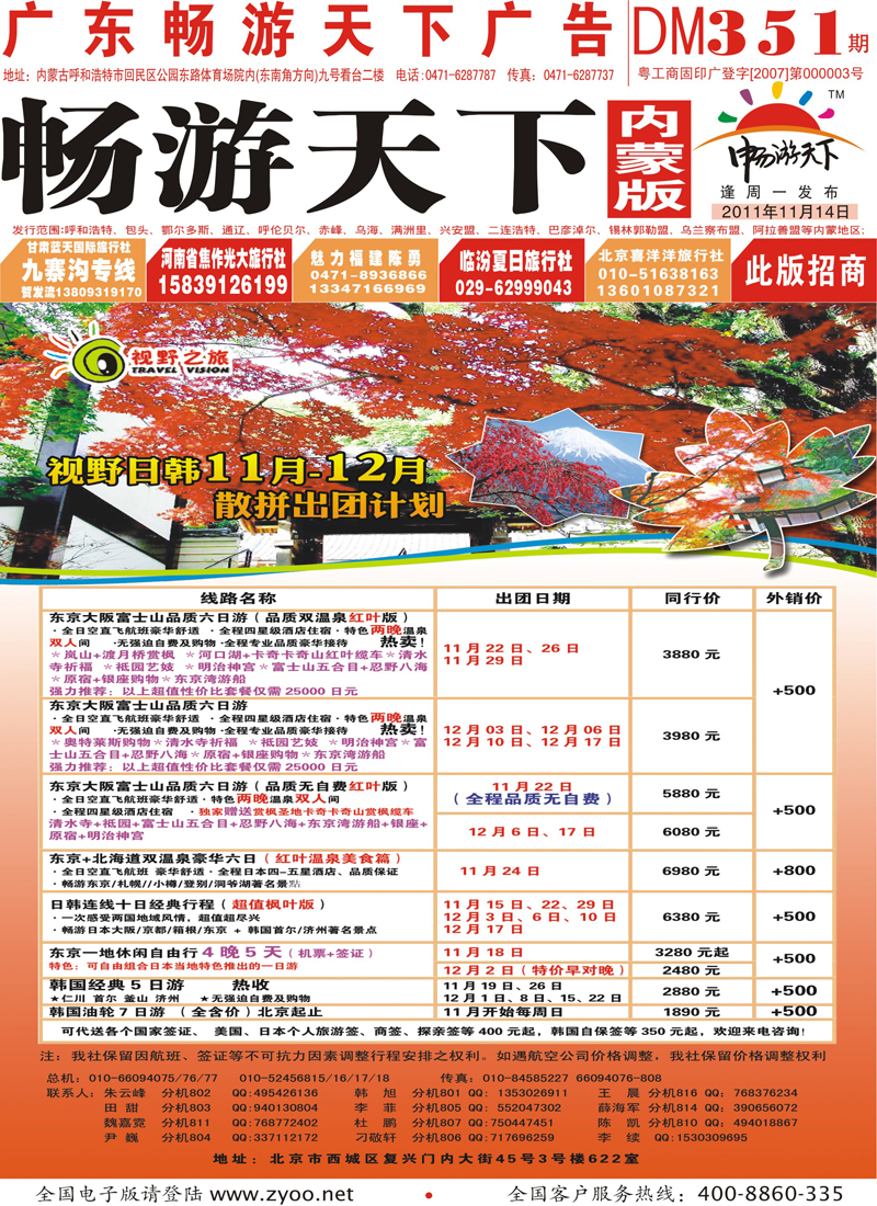 红版封面视野之旅