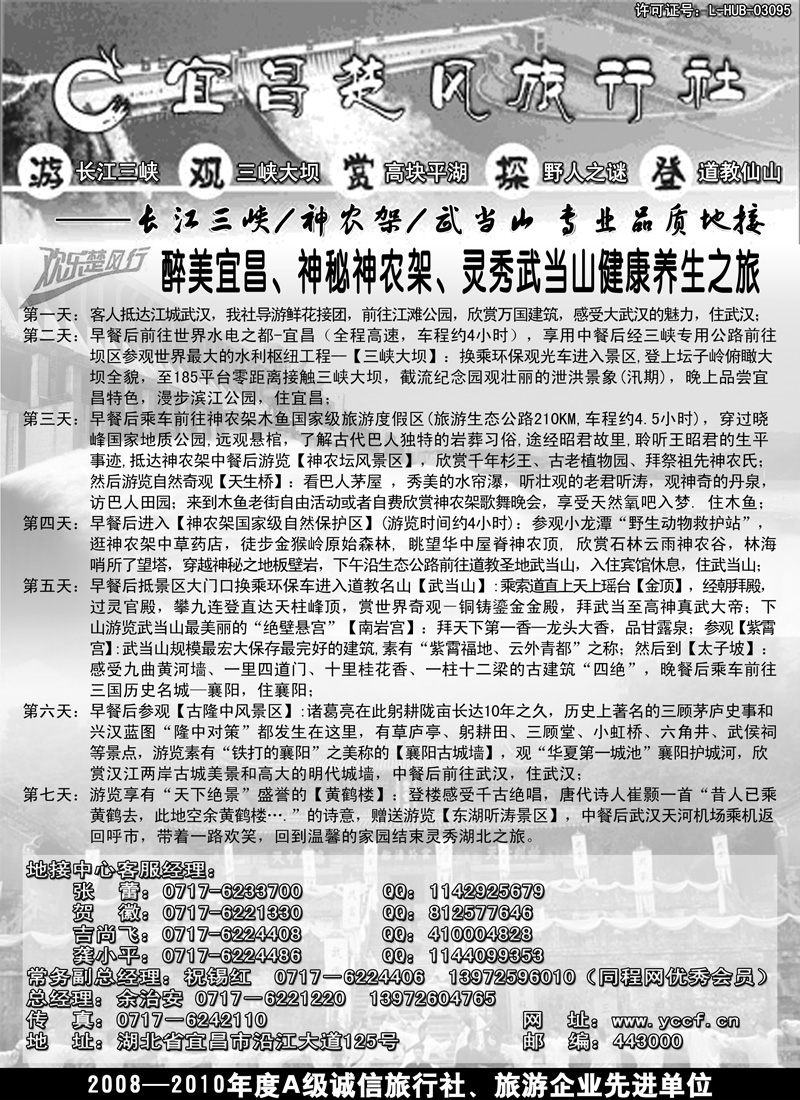 红版宜昌楚风旅行社2p副本