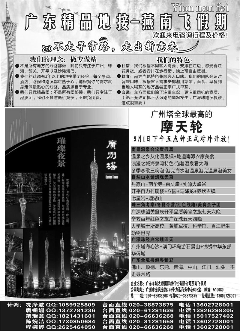 红版10广东精品地接◇◆燕南飞假期◆◇