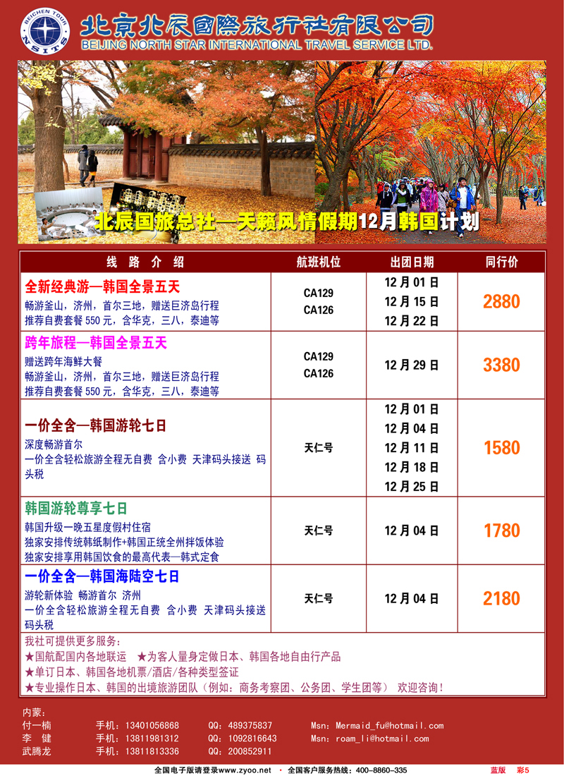 彩5蓝版北辰国旅