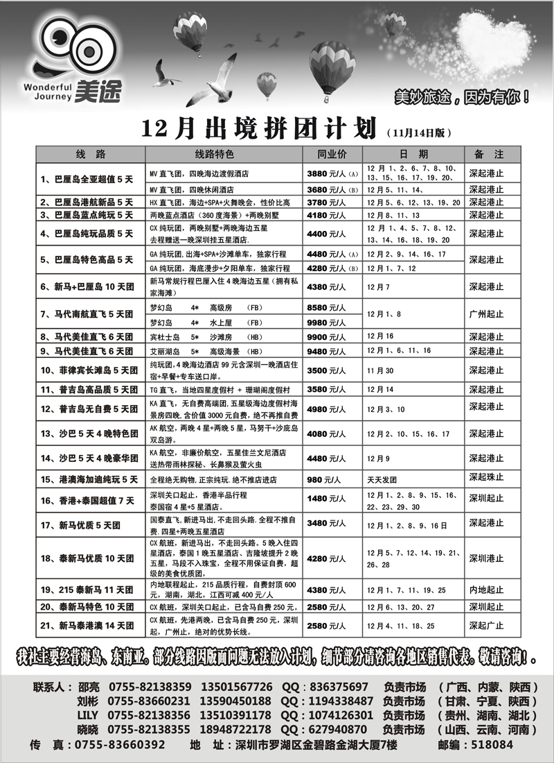 蓝版13深圳美途专业出境地接（海岛、东南亚）内蒙版