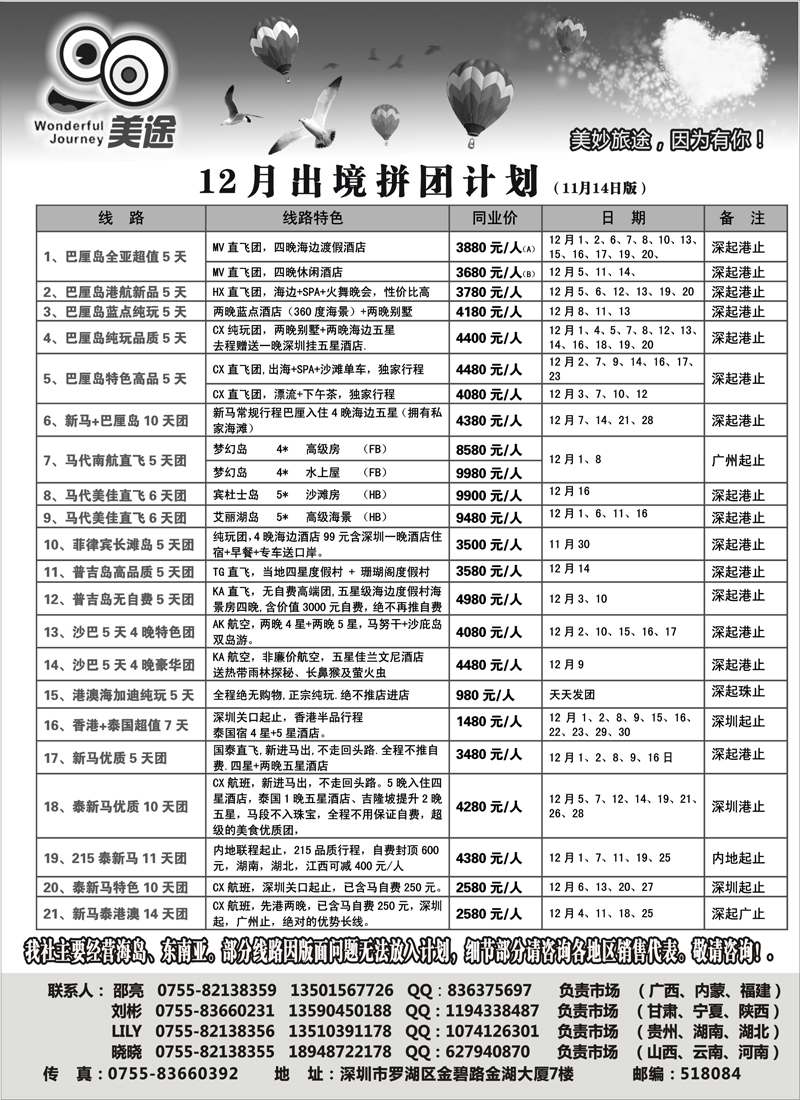 蓝版14深圳美途专业出境地接（海岛、东南亚）内蒙版 