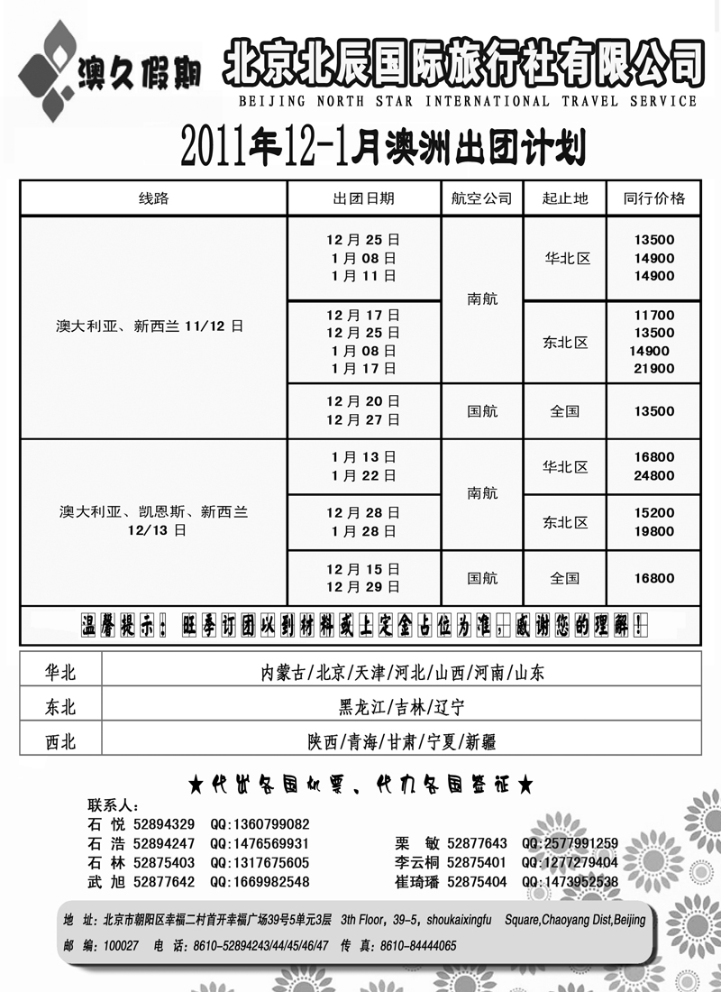 蓝版4北京北辰国旅澳洲
