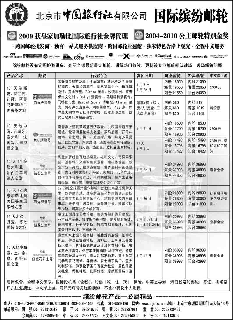 蓝版6北京中旅-国际缤纷邮轮