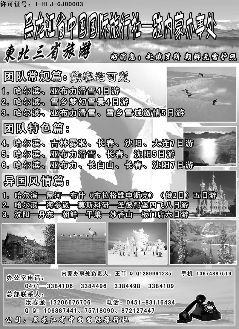 蓝版17东北三省旅游专线
