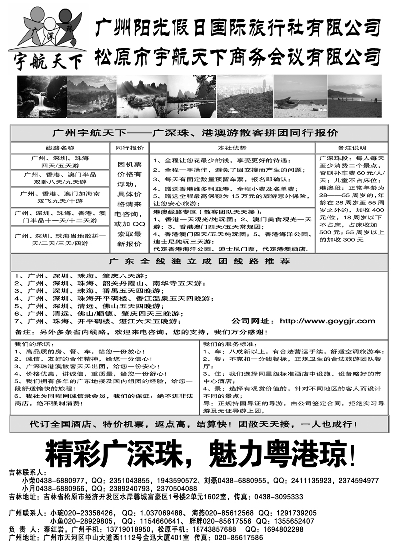 红版2广州阳光假日国际旅行社有限公司公司      天河分公司（宇航天下）1p副本