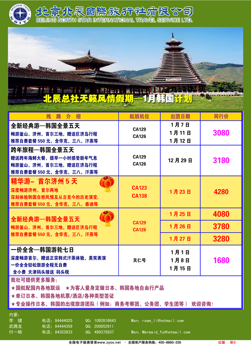 红版彩3  北辰国旅2