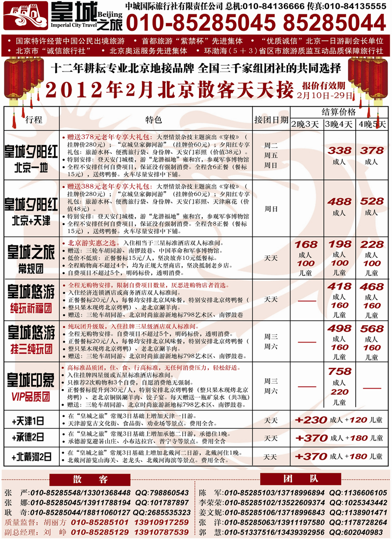 蓝版16中城国际旅行社有限责任公司（海南 内蒙 浙江 苏皖 四川 甘肃 贵州 云南 广西 新疆 山西 重庆）