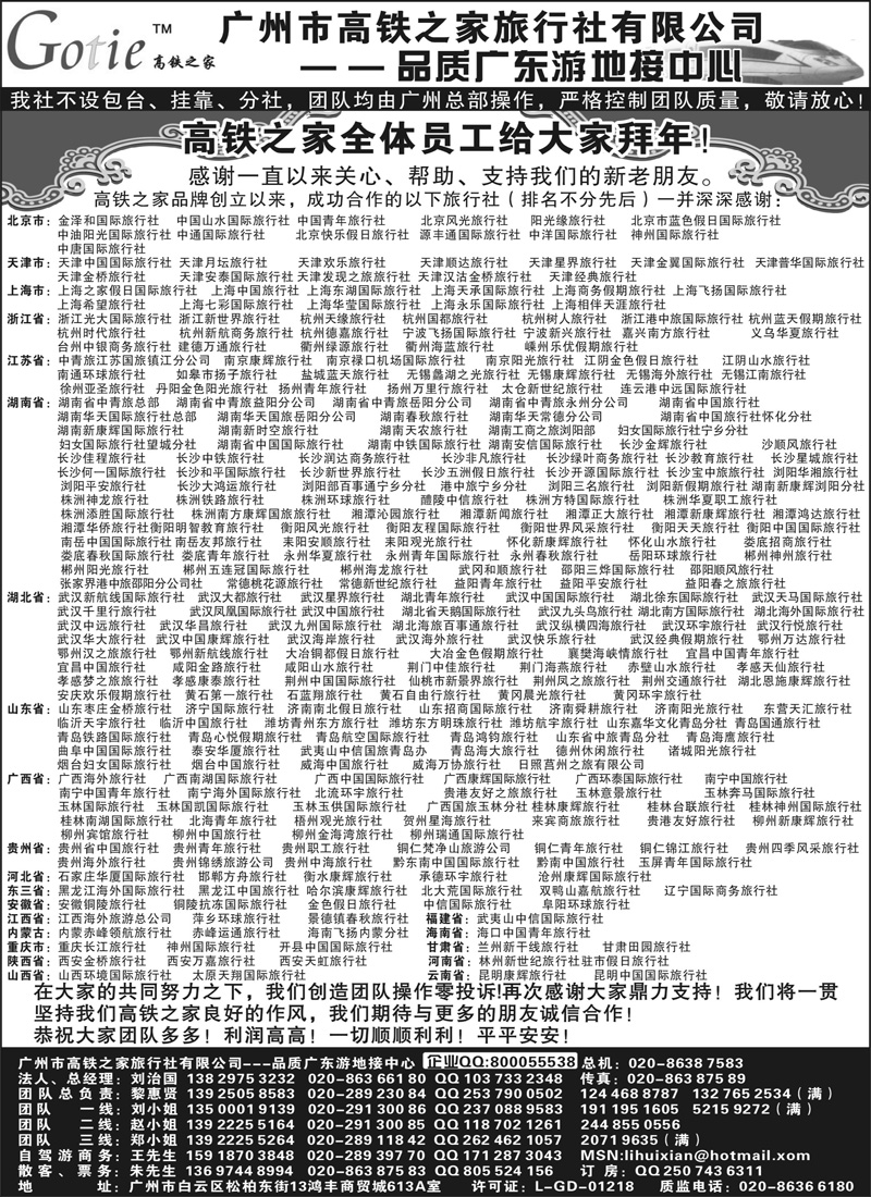 蓝版12高铁之家--品质广东游地接中心（鸣谢版）