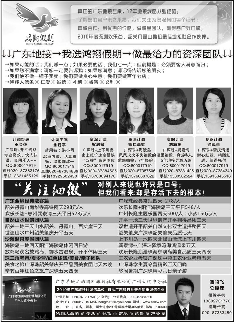 蓝版8 广东地接-我选鸿翔假期-做最给力的资深团队（广西，北京，天津，浙江，海南，苏州无锡，江苏皖南，河北，内蒙，甘青宁）