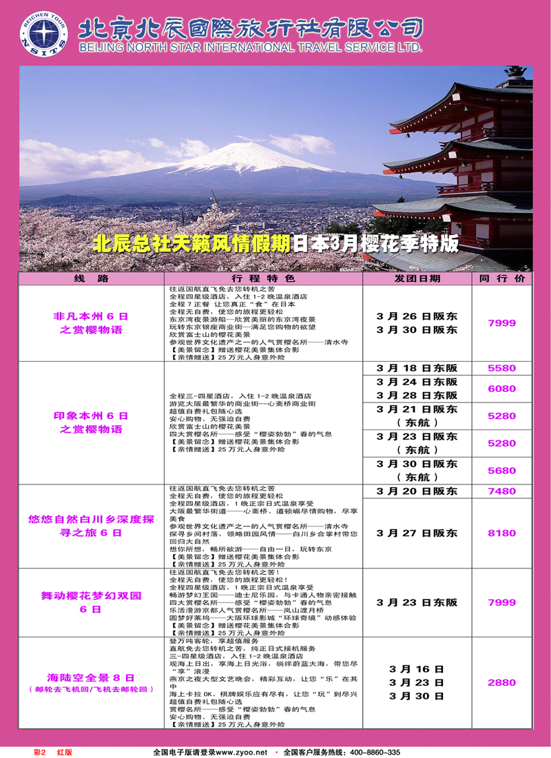 红版彩2 北辰国旅