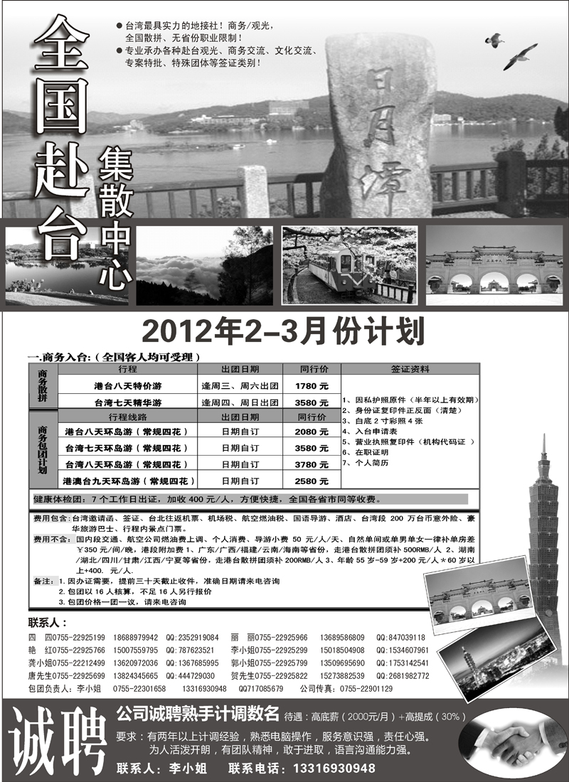 蓝版4台湾集散中-专业台湾地接+商务天天发团