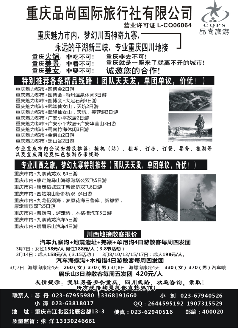 红版19专业重庆四川地接