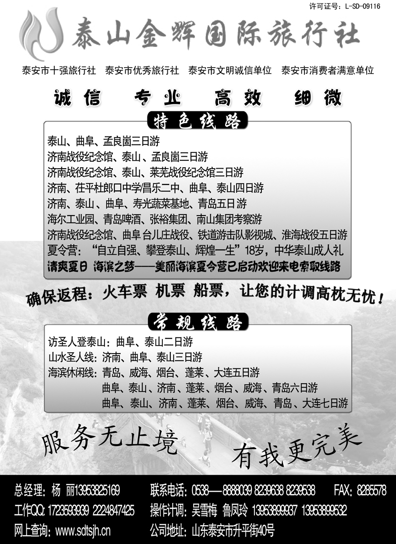 泰山金辉旅行社