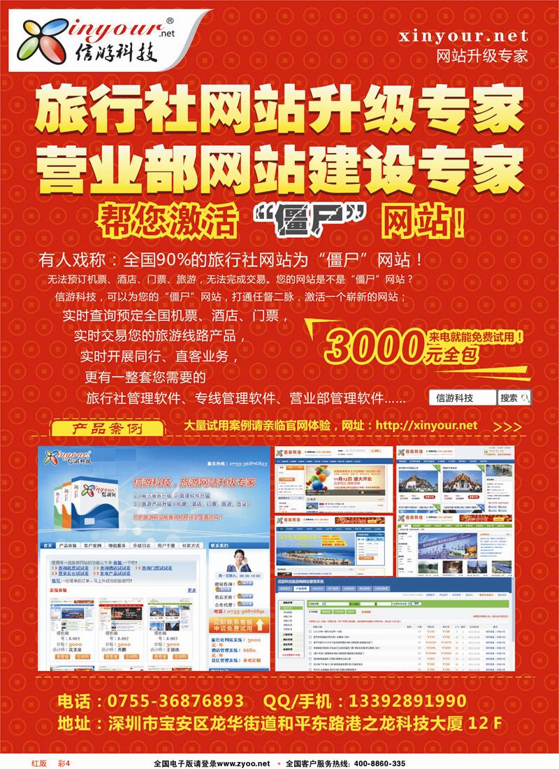 信游科技-网站升级专家红版 彩4