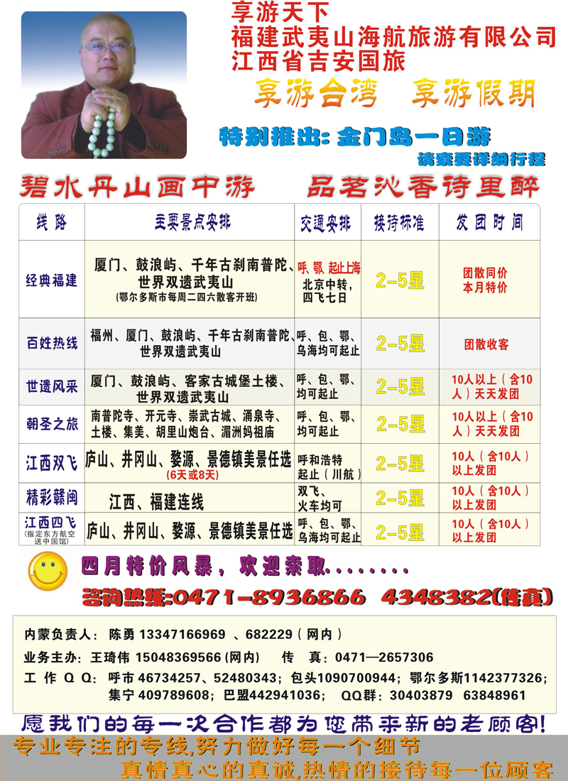 蓝版封二369期蓝版 封二魅力福建陈勇