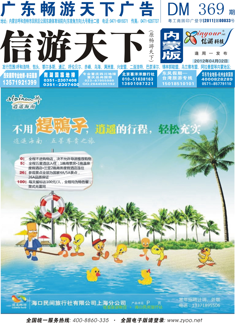 蓝版封面369期海口民间