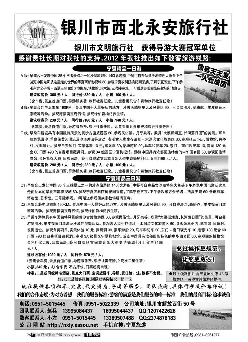 红版１４370期银川市西北永安旅行社（甘肃、内蒙版）_1_Gray