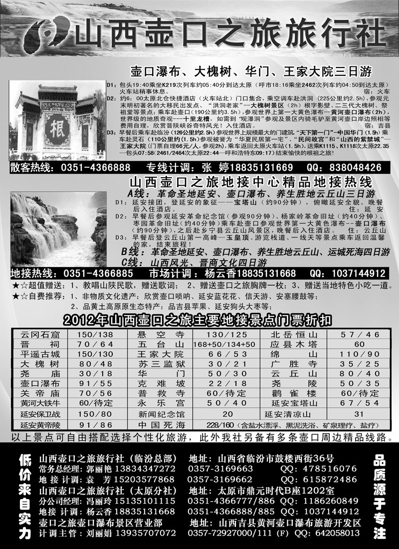 红版３372期山西壶口旅行社