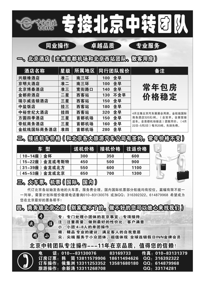 蓝版１９中商国旅