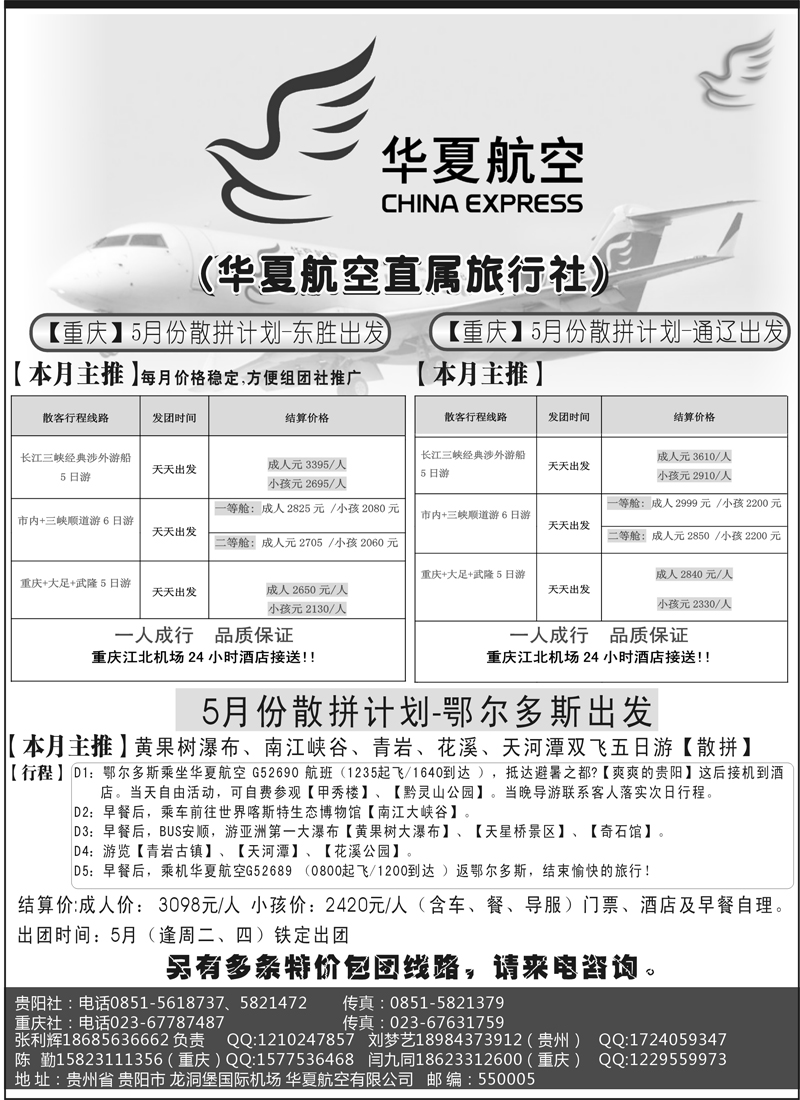 红版４０华夏典藏旅行社