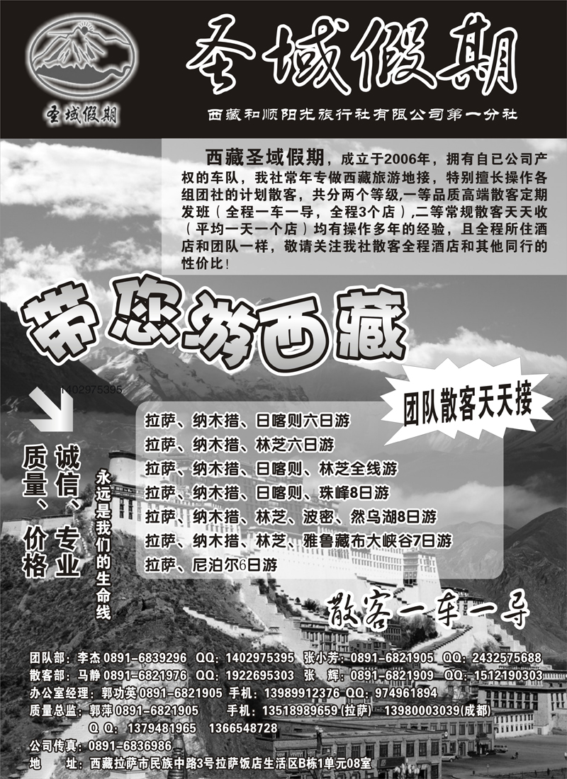 蓝版３１圣域假期-西藏和顺阳光