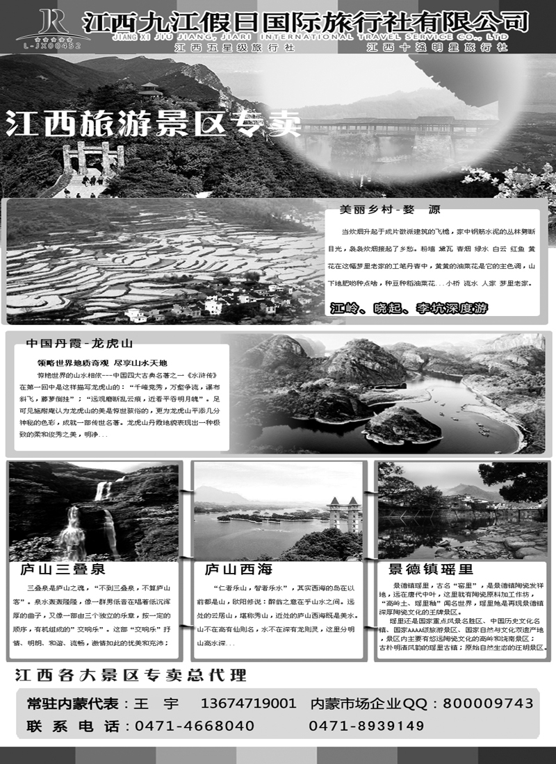 蓝版２５江西五星级旅行社