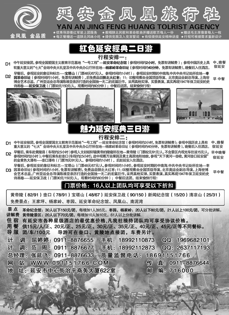 红版１０延安金凤凰旅行社