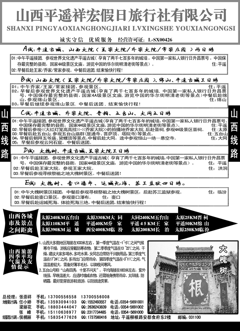 红版１３山西平遥祥宏假日旅行社