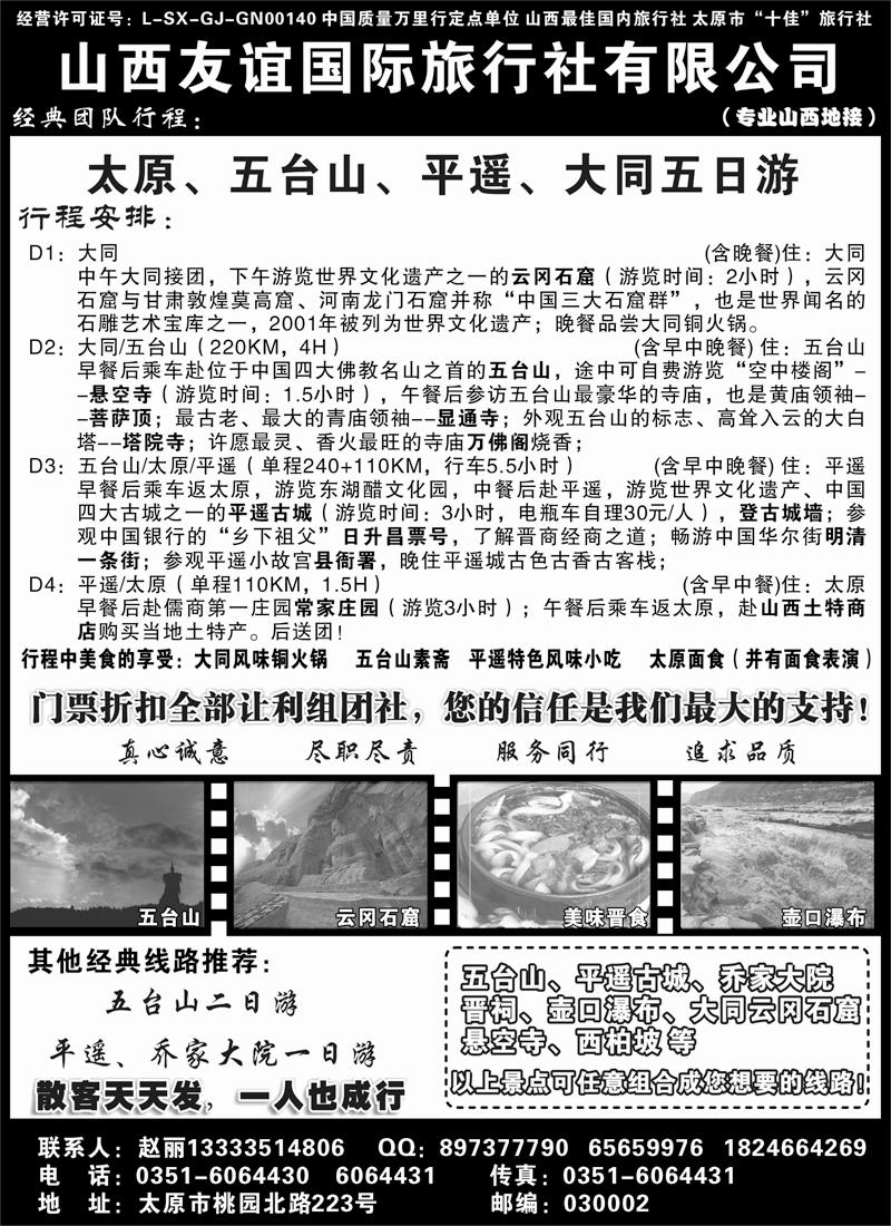 红版１５山西友谊国际旅行社—晋美假期