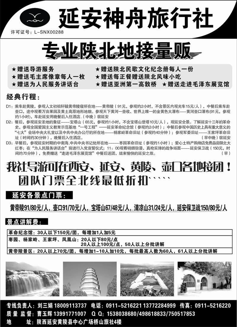 红版１７延安神舟旅行社