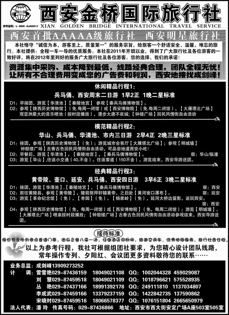红版１８陕西线路 西安金桥国际旅行社--专业地接
