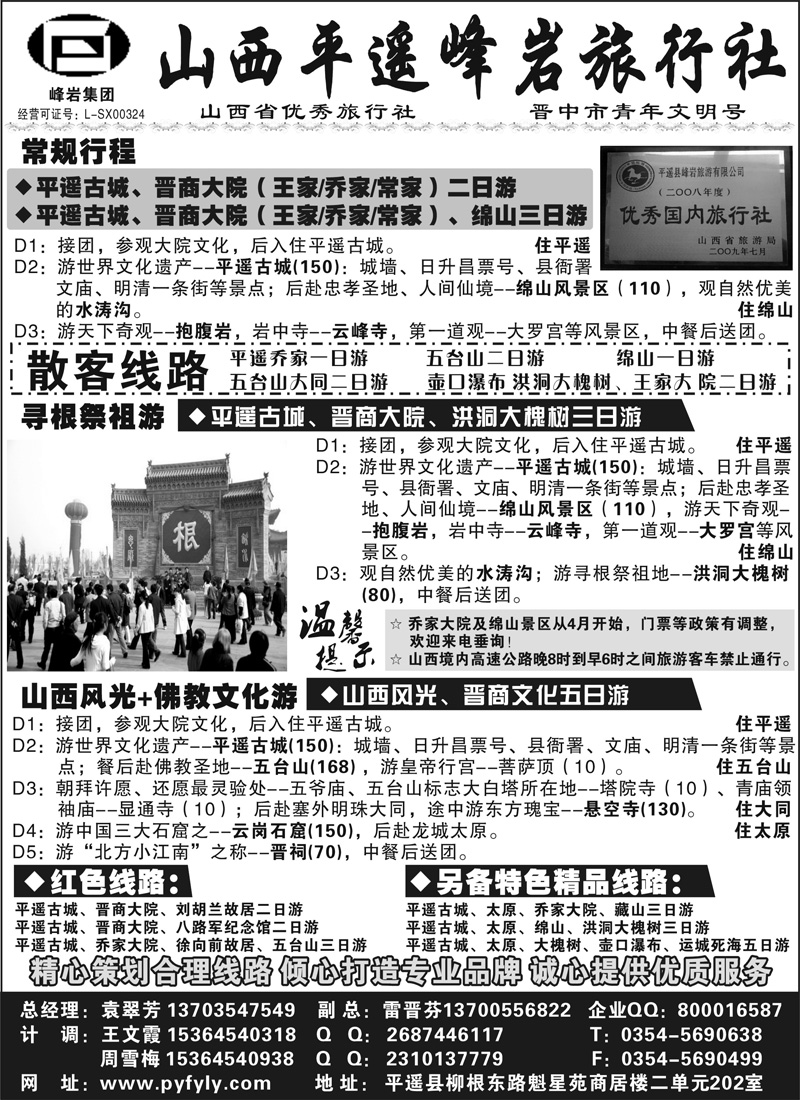 红版１９山西专业地接·峰岩旅行社(